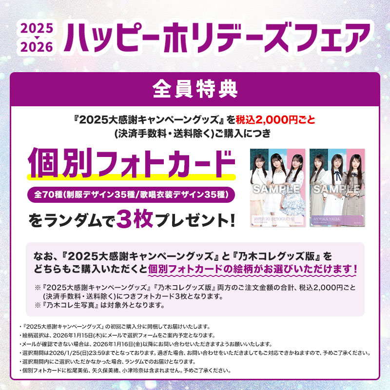 乃木坂46 OFFICIAL WEB SHOP | 乃木坂46 グッズ通販サイト