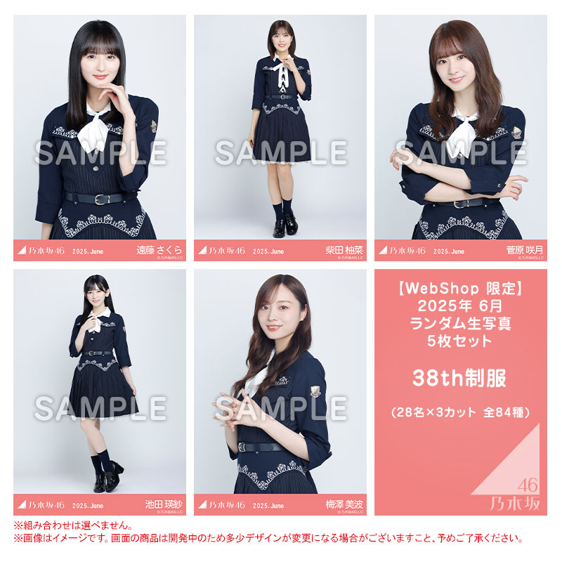 乃木坂46 OFFICIAL WEB SHOP | 乃木坂46 グッズ通販サイト
