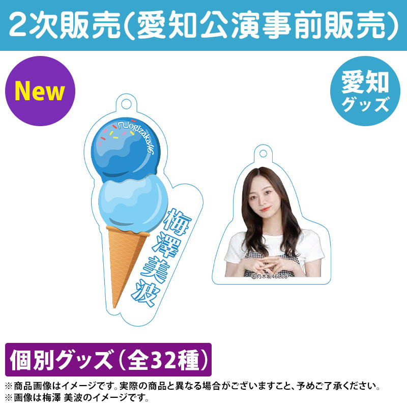 乃木坂46 OFFICIAL WEB SHOP | 乃木坂46 グッズ通販サイト