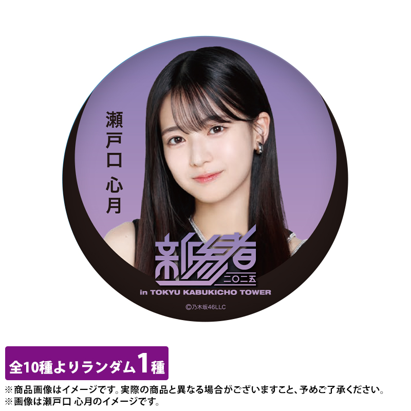 乃木坂46 OFFICIAL WEB SHOP | 乃木坂46 グッズ通販サイト
