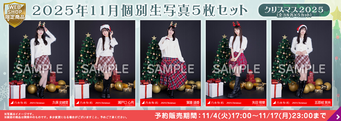 与田祐希 メモリアルポストカードコレクションBOX 乃木坂46