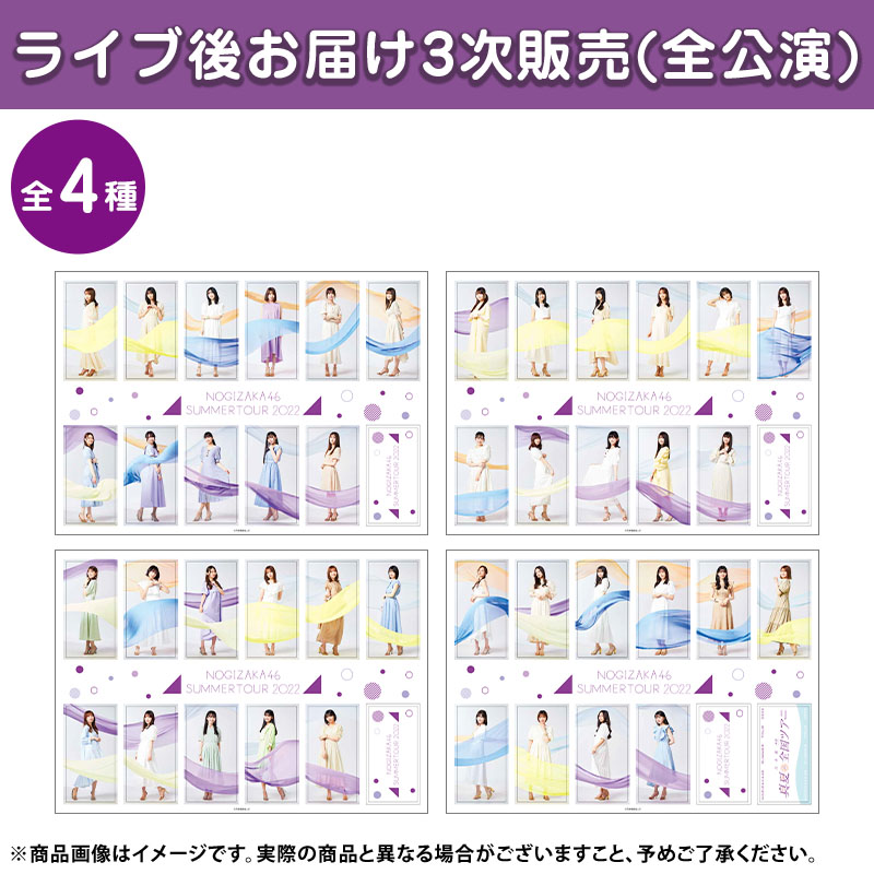 乃木坂46 OFFICIAL WEB SHOP | 乃木坂46 グッズ通販サイト