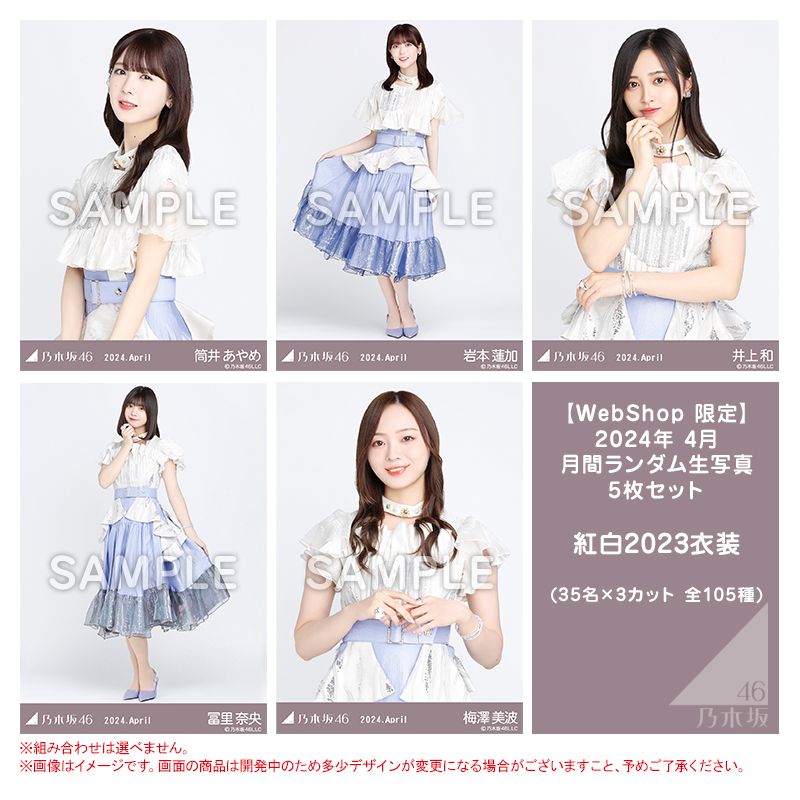 乃木坂46 OFFICIAL WEB SHOP | 乃木坂46 グッズ通販サイト