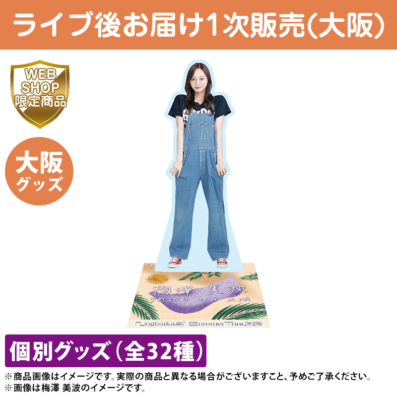 乃木坂46 OFFICIAL WEB SHOP | 乃木坂46 グッズ通販サイト