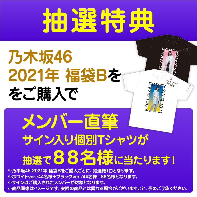 乃木坂46 OFFICIAL WEB SHOP | 乃木坂46 グッズ通販サイト