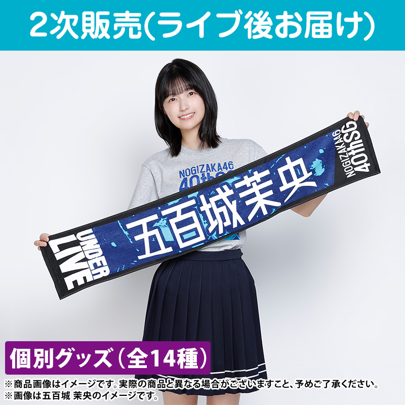 乃木坂46 OFFICIAL WEB SHOP | 乃木坂46 グッズ通販サイト