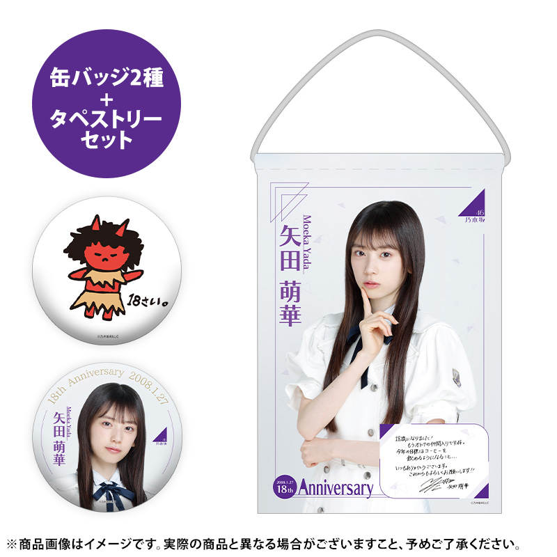 乃木坂46 OFFICIAL WEB SHOP | 乃木坂46 グッズ通販サイト