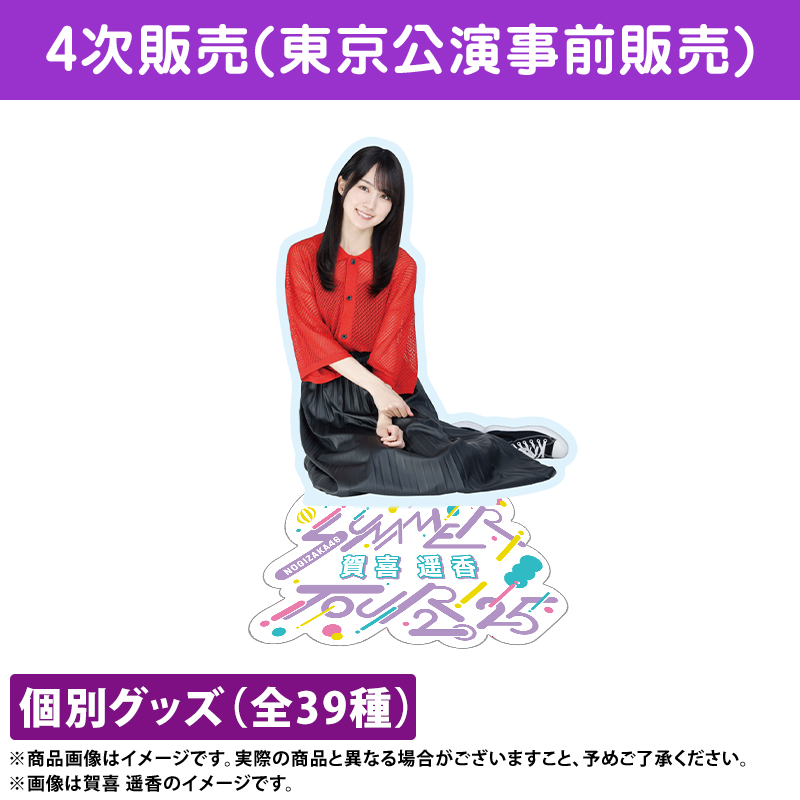 乃木坂46 OFFICIAL WEB SHOP | 乃木坂46 グッズ通販サイト