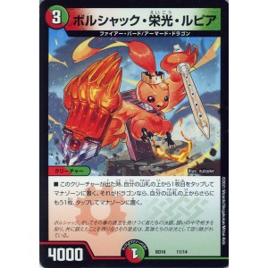 デュエルマスターズ】ボルシャック・栄光・ルピア | トレカ販売 - トレマ