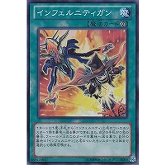 遊戯王】【ノーマル】インフェルニティガン | トレカ販売 - トレマ