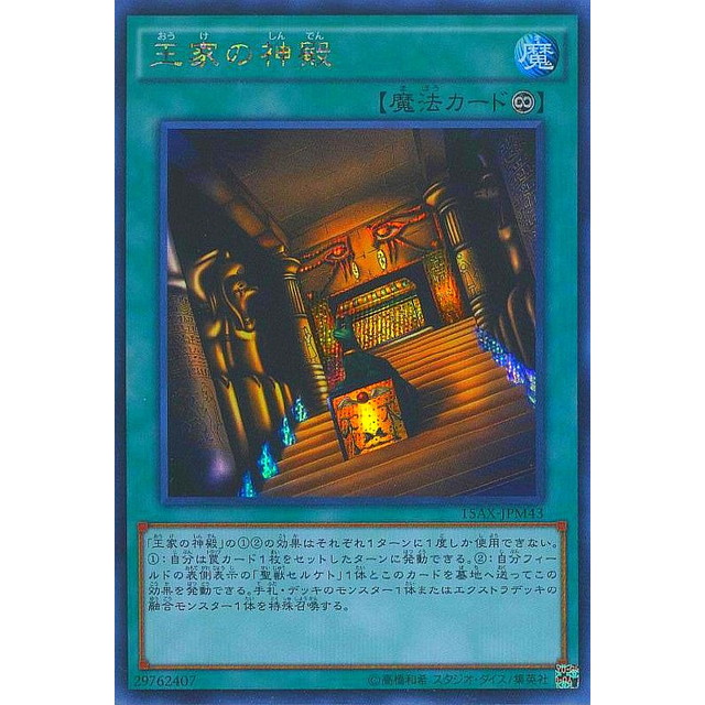 遊戯王】王家の神殿 | トレカ販売 - トレマ
