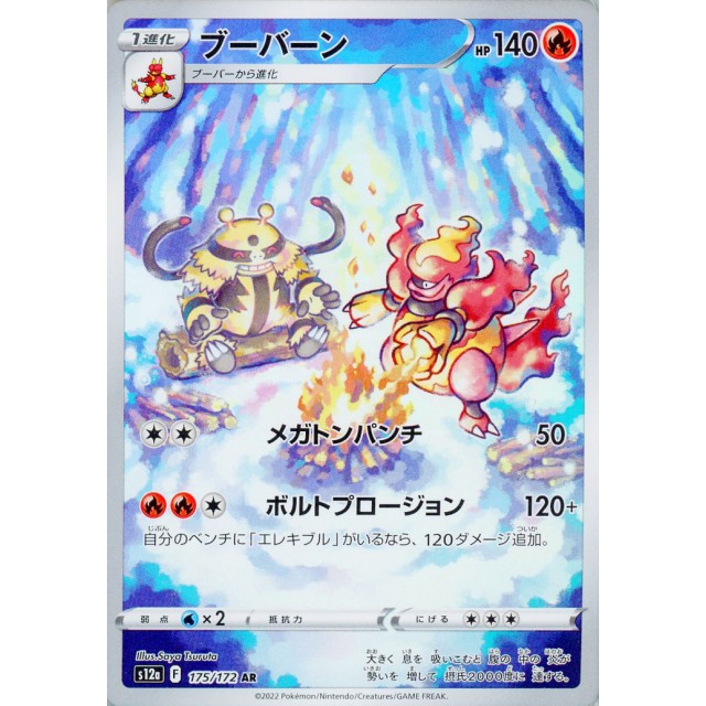 ポケモンカード】ブーバーン | トレカ販売 - トレマ