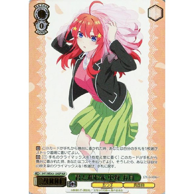 真面目ガール中野五月Spヴァイスシュヴァルツ 真面目ガール 中野五月 SP