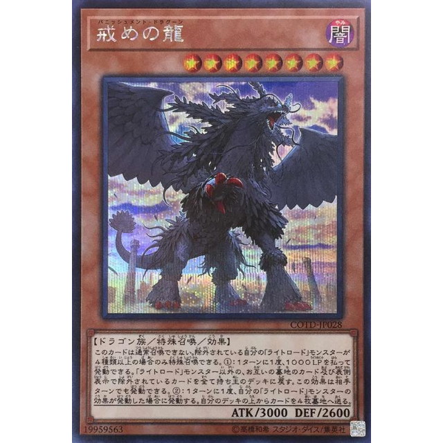 遊戯王】戒めの龍 | トレカ販売 - トレマ