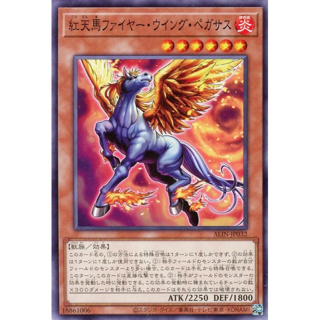 遊戯王】紅天馬ファイヤー・ウイング・ペガサス | トレカ販売 - トレマ