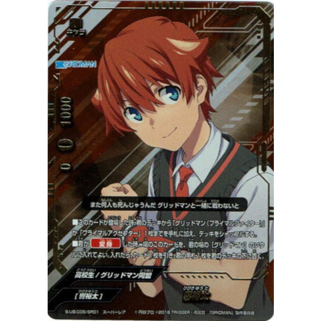 響裕太 バディファイト 響裕太 カード情報｜カードリスト