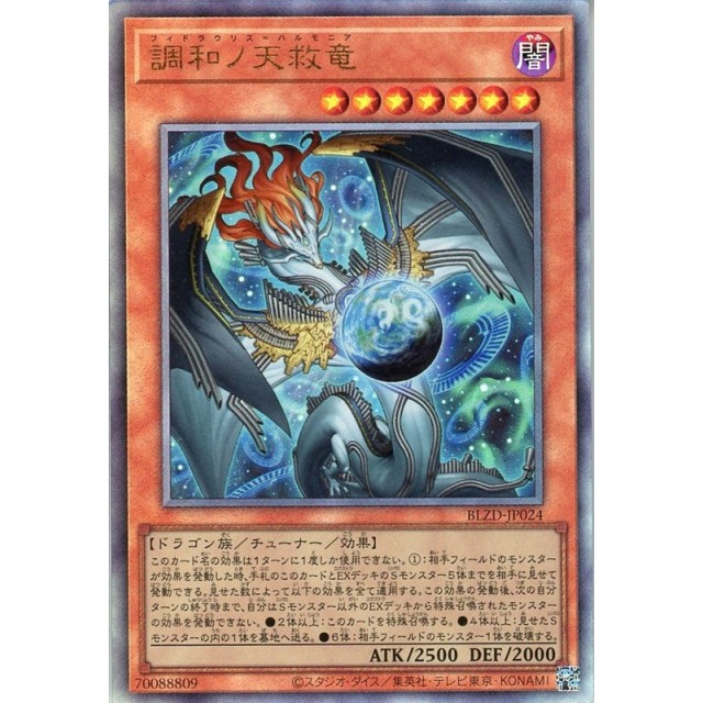 遊戯王】調和ノ天救竜 | トレカ販売 - トレマ