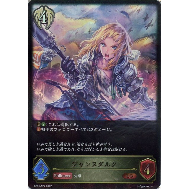 未開封 シャドウバース リアルプロモーションカード ジャンヌダルク