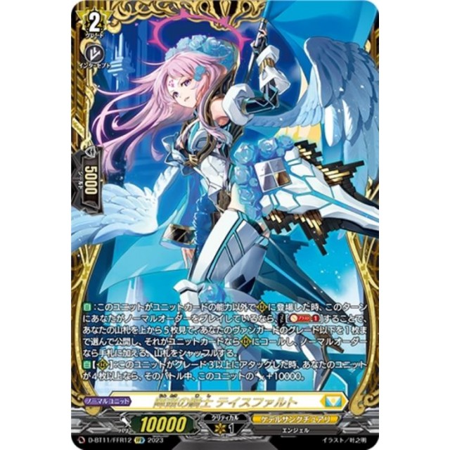 ヴァンガード】陣頭の騎士 テイスファルト | トレカ販売 - トレマ