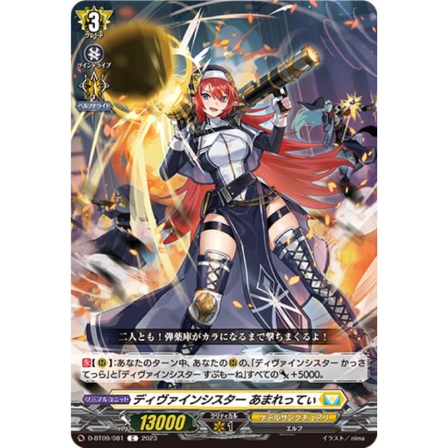 ヴァンガード ディヴァインシスターびすこってぃRRR4枚セット ヴァン