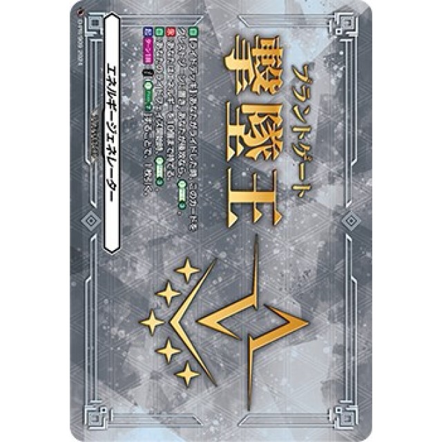 ヴァンガード エネルギージェネレーター 撃墜王 ストイケイア ヴァン