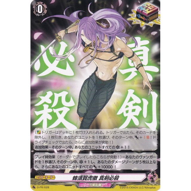 ヴァンガード】蜂須賀虎徹 真剣必殺 | トレカ販売 - トレマ