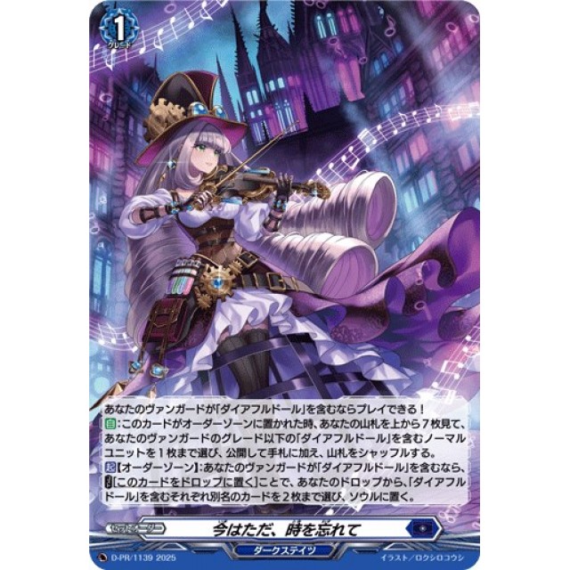 ヴァンガード】ホロ仕様)今はただ、時を忘れて | トレカ販売 - トレマ