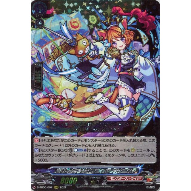 ヴァンガード】三銃士の想いを宿すフランス王 ダルタニャン | トレカ