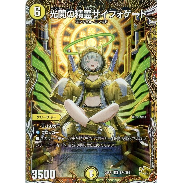 デュエルマスターズ金トレジャー《光開の精霊サイフォゲート》（nima