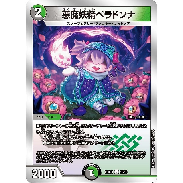 悪魔妖精ベラドンナプロモ4枚即日発送