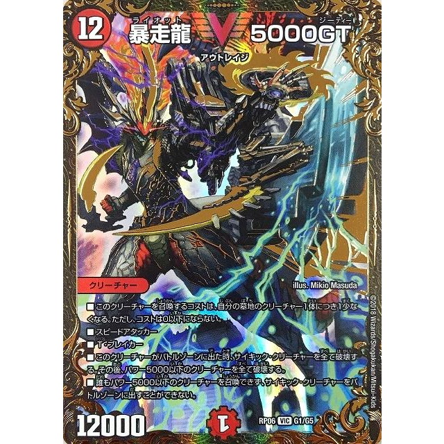 暴走龍 5000GT 5000gt ライオット csプロモ デュエルマスターズ 暴走龍