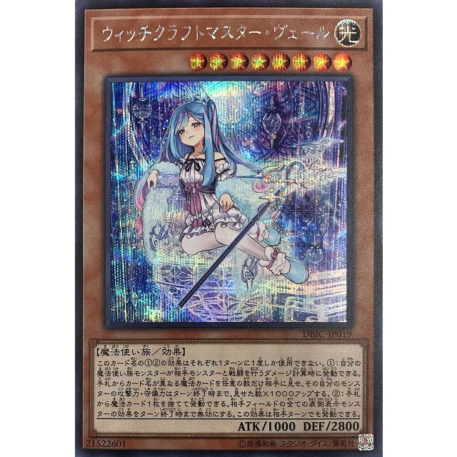 遊戯王】ウィッチクラフトマスター・ヴェール | トレカ販売 - トレマ