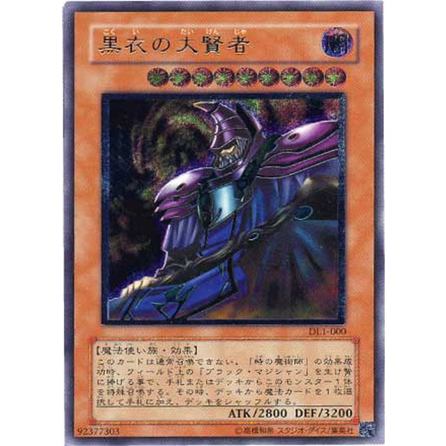 遊戯王】黒衣の大賢者 | トレカ販売 - トレマ