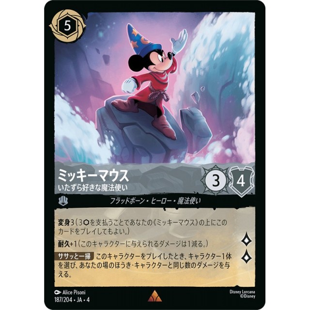 ディズニー・ロルカナ】ミッキーマウス いたずら好きな魔法使い