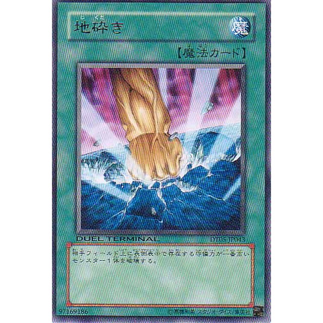 遊戯王】地砕き | トレカ販売 - トレマ