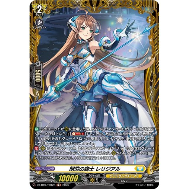 ヴァンガード ガブエリウス sr ヴァンガード 聖竜ガブエリウスSR 聖竜