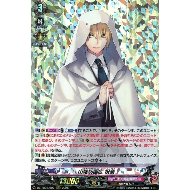 山姥切国広 祝装 sec 刀剣乱舞 山姥切国広祝装【SP】{DZ-TB02/SP07