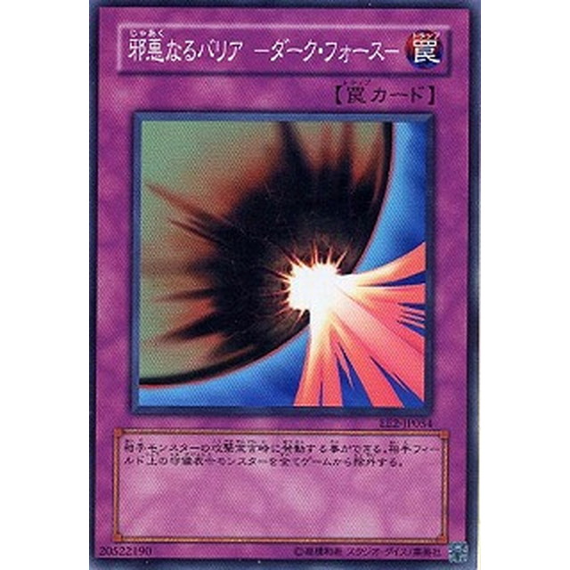 遊戯王】邪悪なるバリア=-ダーク・フォース- | トレカ販売 - トレマ