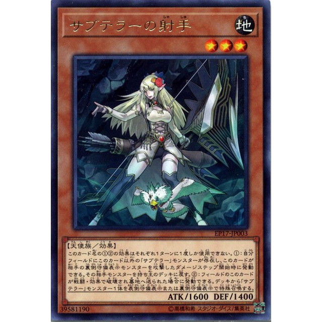 遊戯王】サブテラーの射手 | トレカ販売 - トレマ