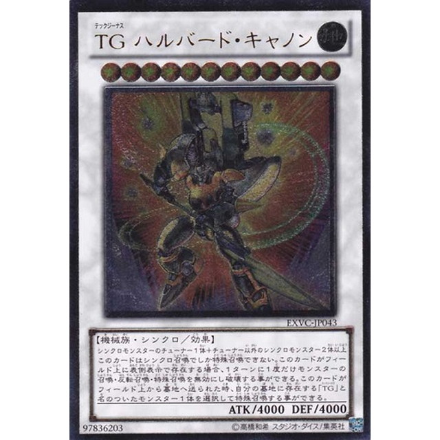 遊戯王】TG ハルバード・キャノン | トレカ販売 - トレマ