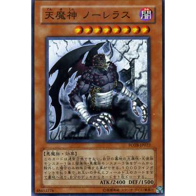 遊戯王】天魔神 ノーレラス | トレカ販売 - トレマ