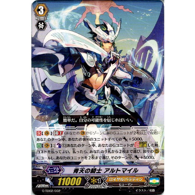 ヴァンガード】青天の騎士 アルトマイル | トレカ販売 - トレマ