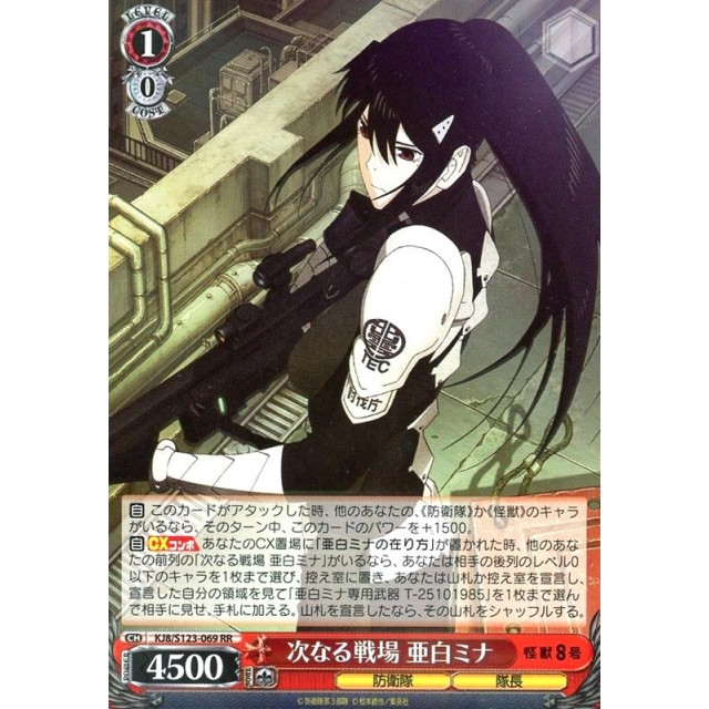 ヴァイスシュヴァルツ 戦力全開放 亜白ミナ SEC サイン 怪獣8号