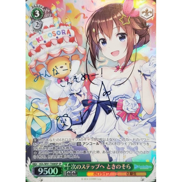 PSA10 ときのそら 次のステップへ ヴァイスシュバルツ 英語版 ヴァイス