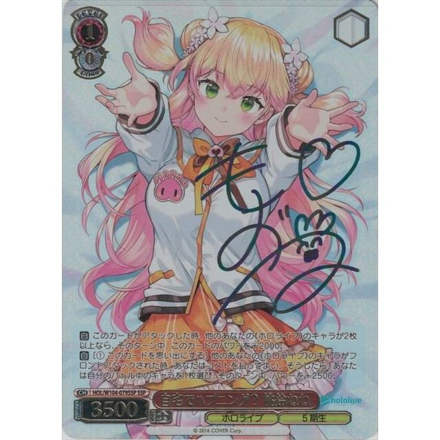 ヴァイスシュヴァルツ 自宅でハプニング？桃鈴ねね SSP PSA10