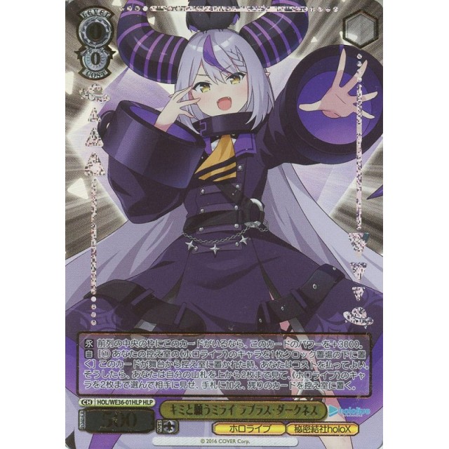 ヴァイスシュヴァルツ ホロライブ ラプラスダークネス sp psa10