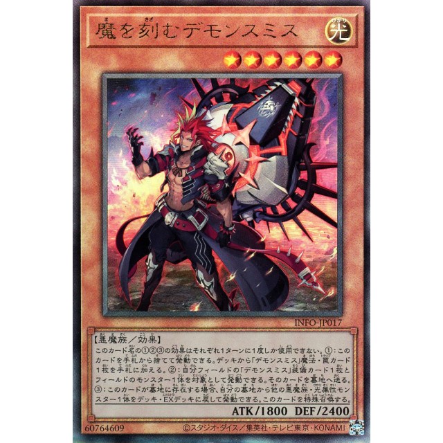 遊戯王】魔を刻むデモンスミス | トレカ販売 - トレマ