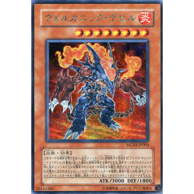 遊戯王】ヴォルカニック・デビル | トレカ販売 - トレマ