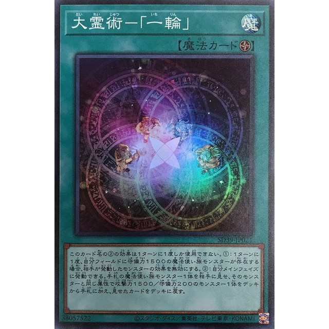 大輪の霊使い PSCR 大輪の霊使い | カード詳細 | 遊戯王ニューロン