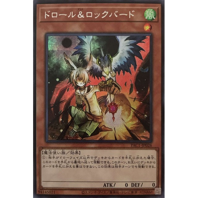 遊戯王】ドロール&ロックバード | トレカ販売 - トレマ